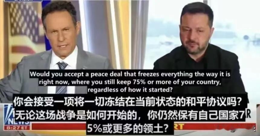 关于泽连斯基“愿意在只剩下75%的乌克兰领土的情况下向俄罗斯媾和”是“别有用心”