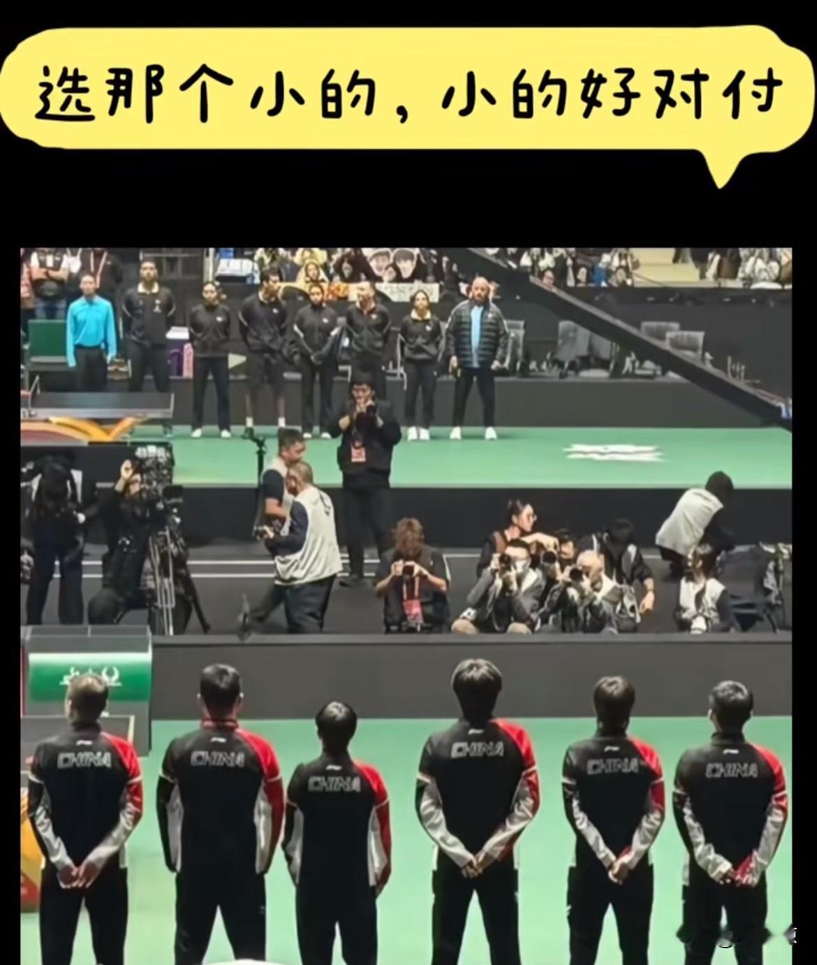 就选那个最小只的出来～单挑[偷笑][耶]




国乒：恭喜你，选对人咯！[奸笑