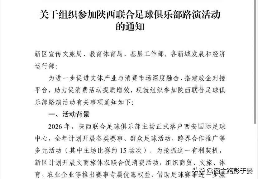 陕西足球回家了！2026年西安国际足球中心要火

2026年，陕西联合足球俱乐部