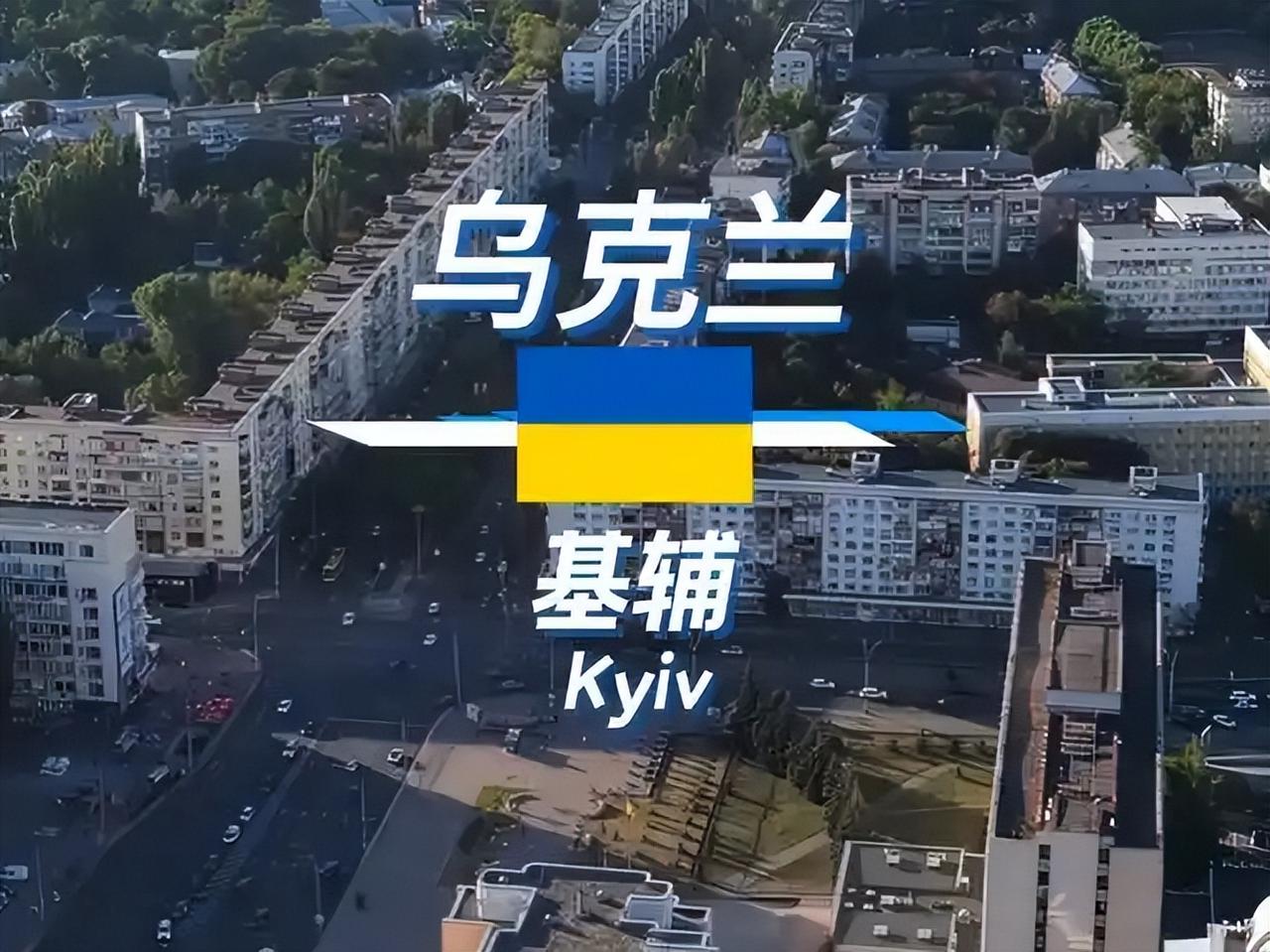 很多短视频把乌克兰包装成美好的欧洲国度，但长期在当地生活的华人却说，现实和宣传差