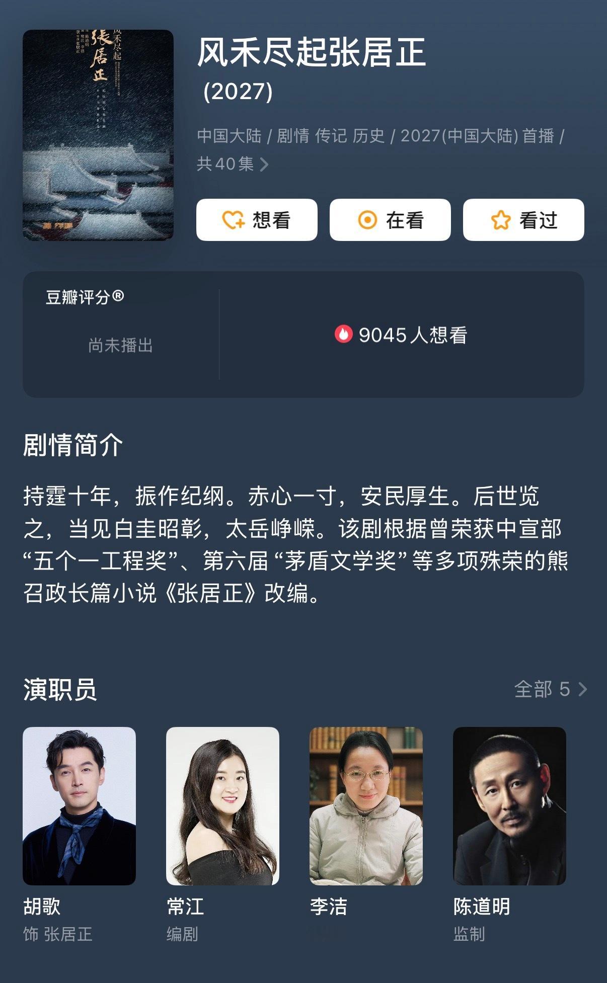 网传大剧《张居正》“面试两个月面试上了陈凯歌”导演，我开始有点担心了。 