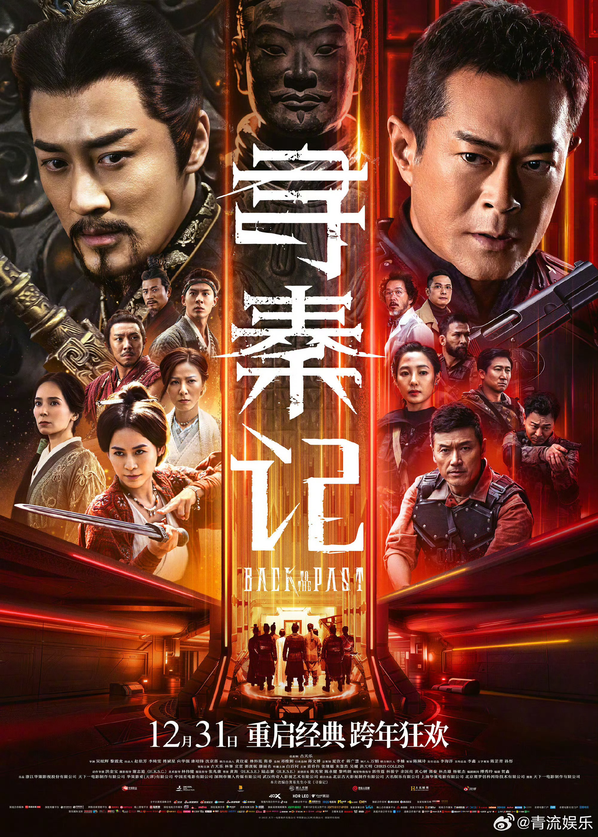 寻秦记预售开启寻秦记秦王二十年睹物思项少龙 电影《寻秦记》今日发布终极海报并开启