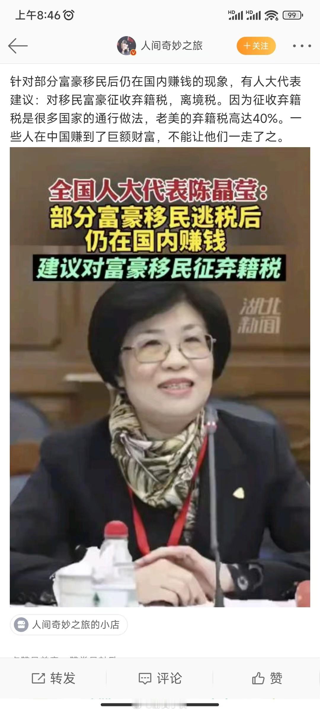 全国rd代表建议：对富豪移民征弃籍税，理由是部分富豪移民逃税后，仍在国内赚钱，你