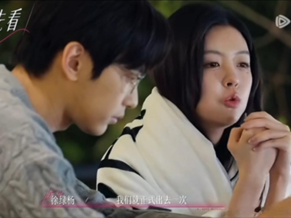 半熟恋人好抓马周佑凌和陈丹琪报备柳柳鼓起勇气主动邀约，就算怕被拒绝也想好好赴一次