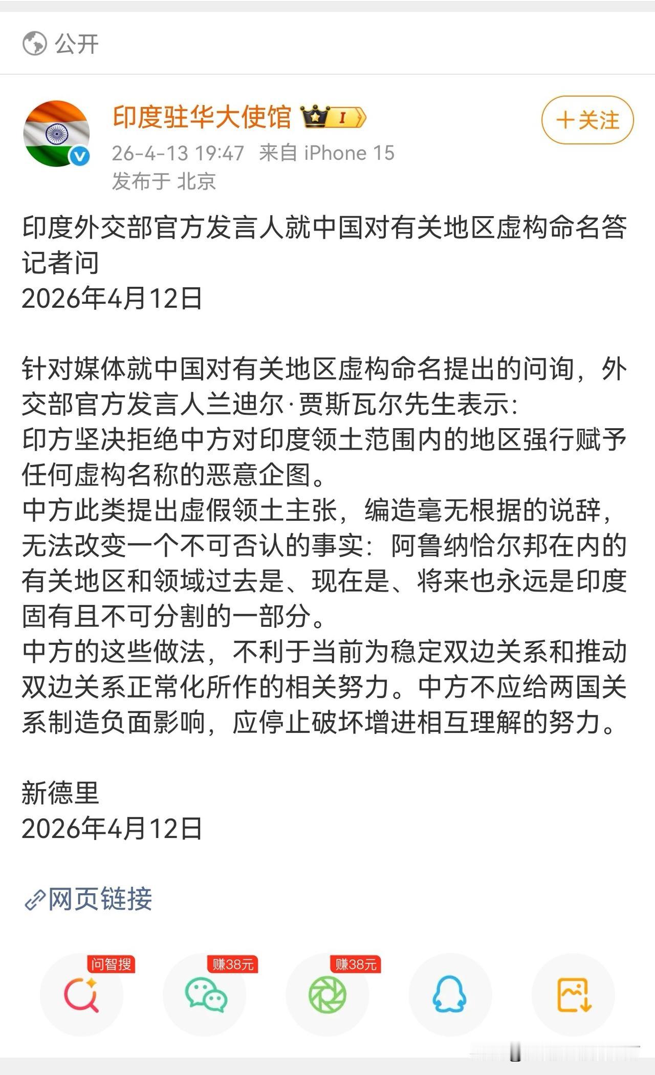 [what] 三哥说了：“坚决拒绝”东大在“阿鲁纳恰尔邦”有关地区“虚构命名”？