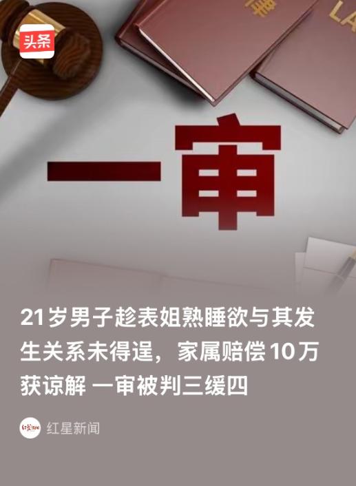12月26日报道，吉林磐石，21岁男子因参加升学宴在表姐家中留宿，次日起床进入表