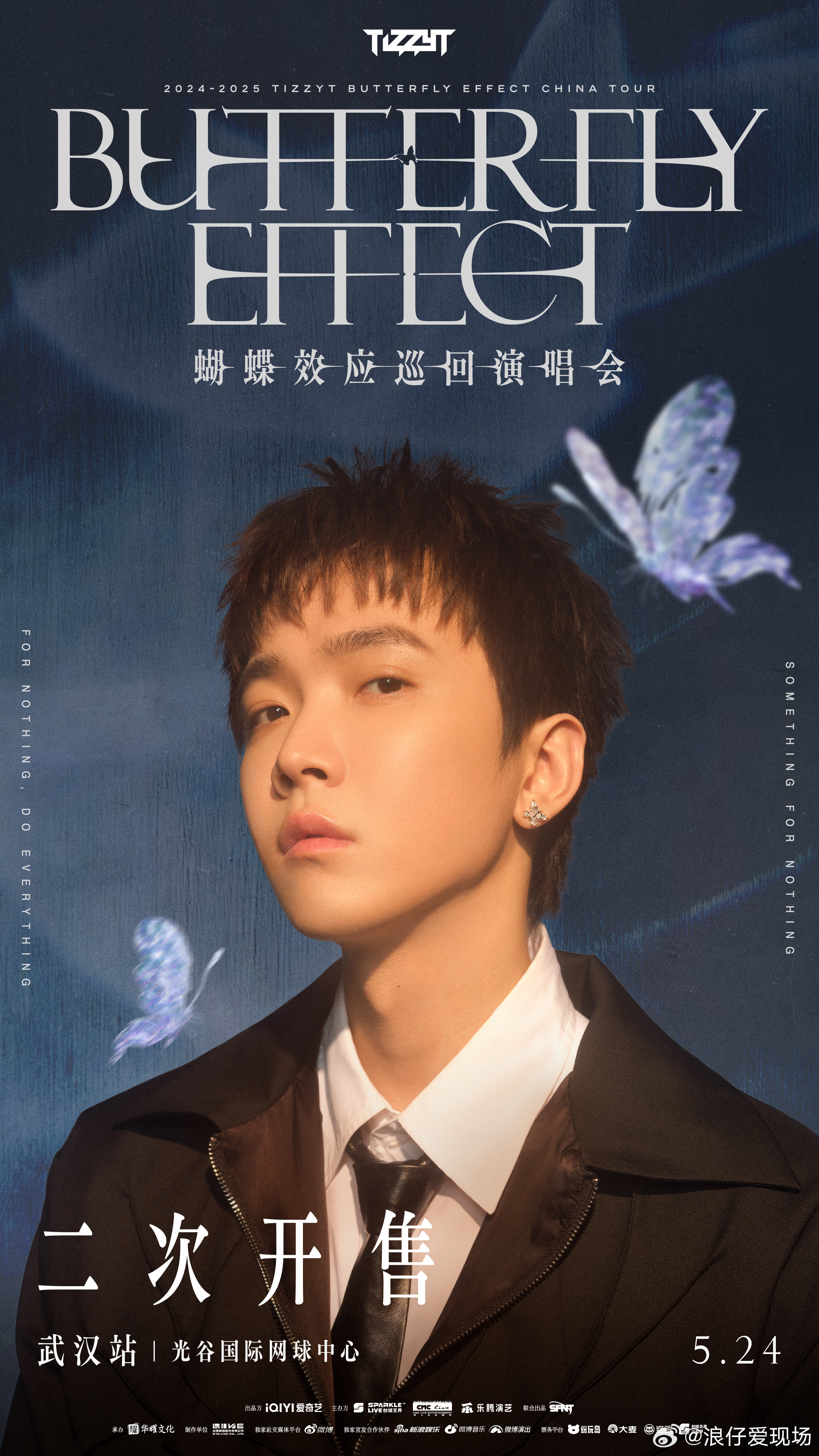 TizzyT蝴蝶效应演唱会  武汉站5月15日14:22二次开售！来现场做煽动翅