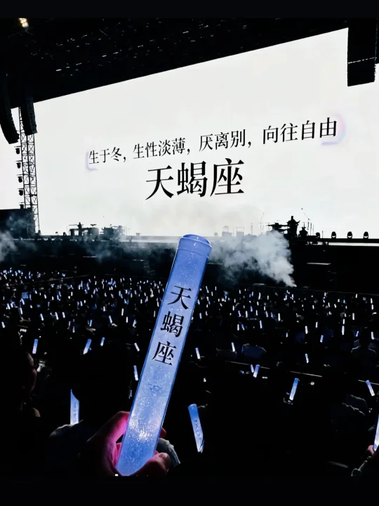 天蝎座：生日快乐🎂