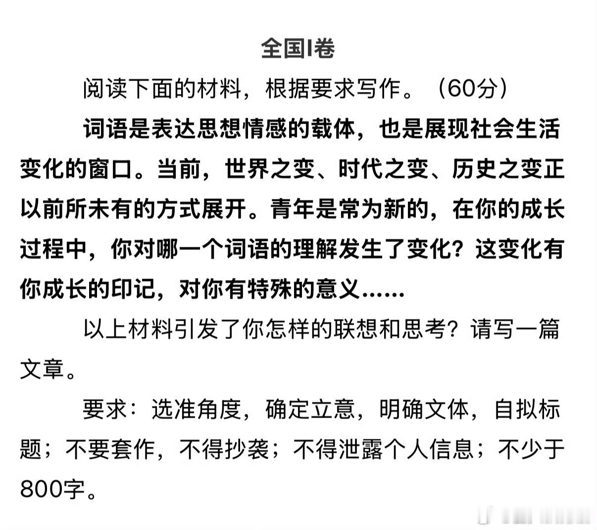 高考作文AI高考大赛开始以后哪个ai高考分数高就用哪个高考 豆包