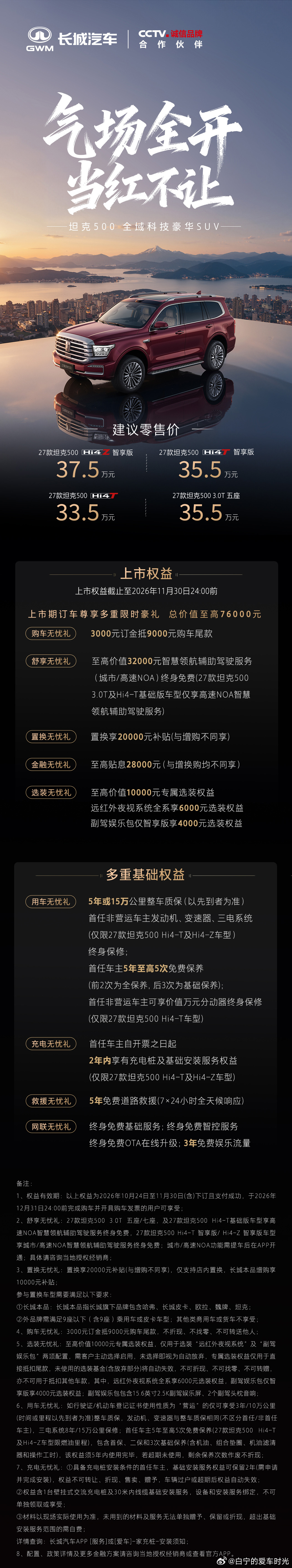 27款坦克500现已上市！33.5万元起！坦克500上新了气场全开当红不让27款