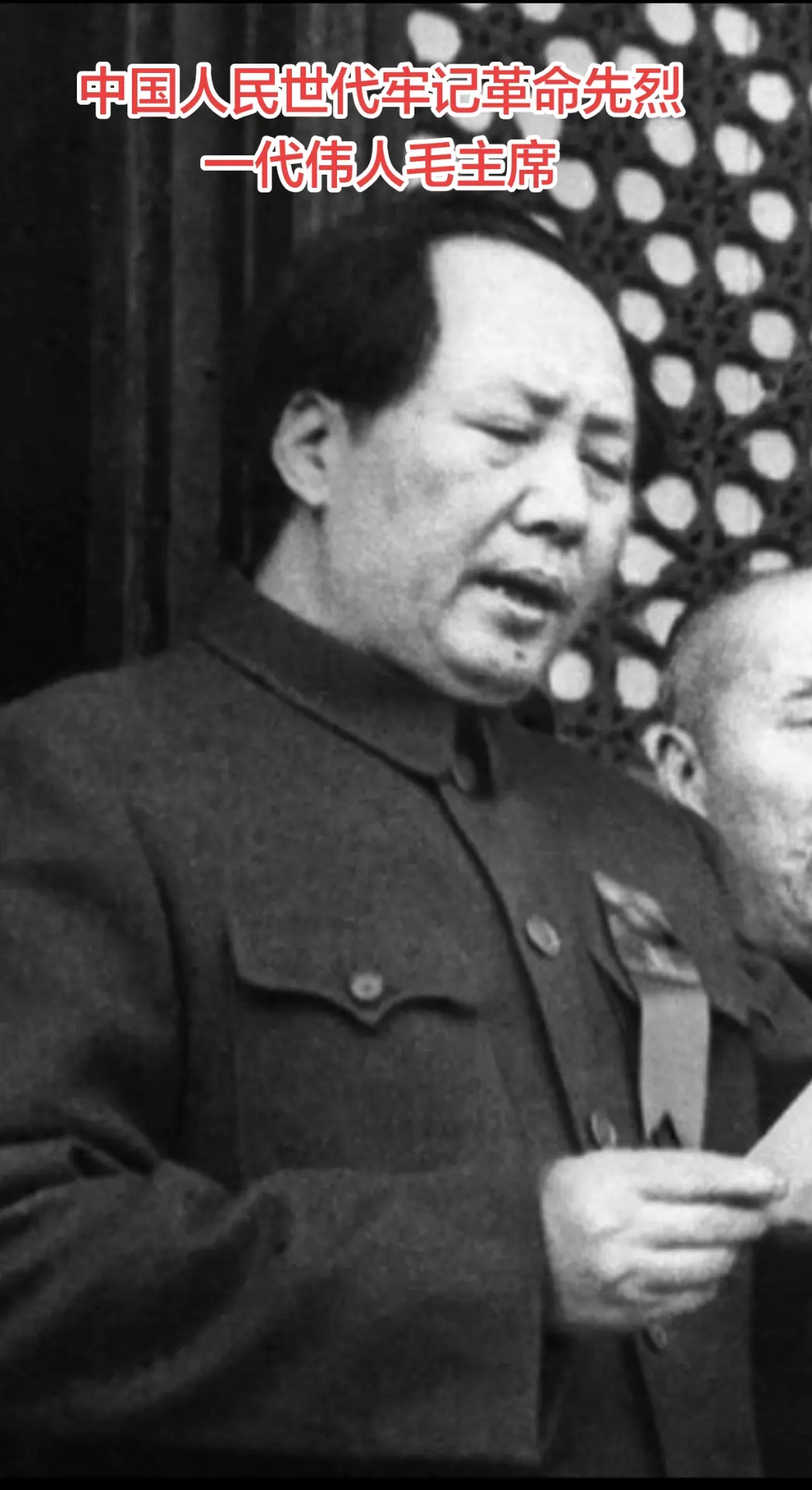 中国人民世代牢记革命先烈伟大的领袖精神永存
