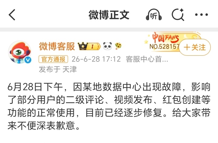 【微博崩了】今天，红包🧧打不开的原因并非圆梦手机卡了，而是本网后台出现故障，请