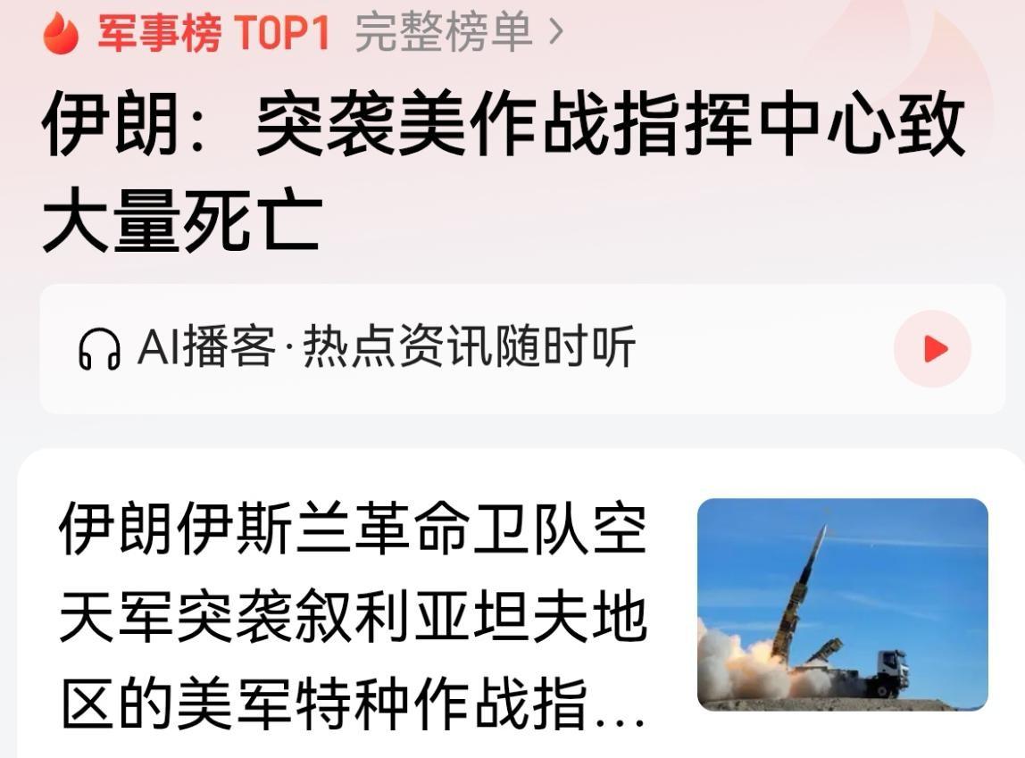 伊朗连续袭击美军两个基地，炸了雷达、直升机、加油机、战斗机，还造成几十号人的伤亡