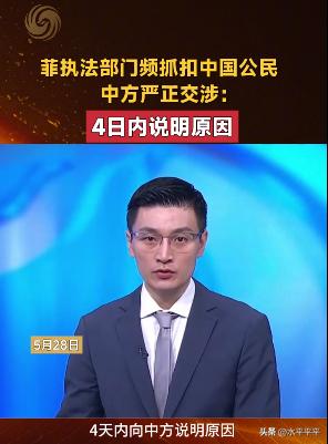 ​菲律宾，4天内，把事情详细情况解释清楚！
5月27号，针对菲律宾近期频频扣押我