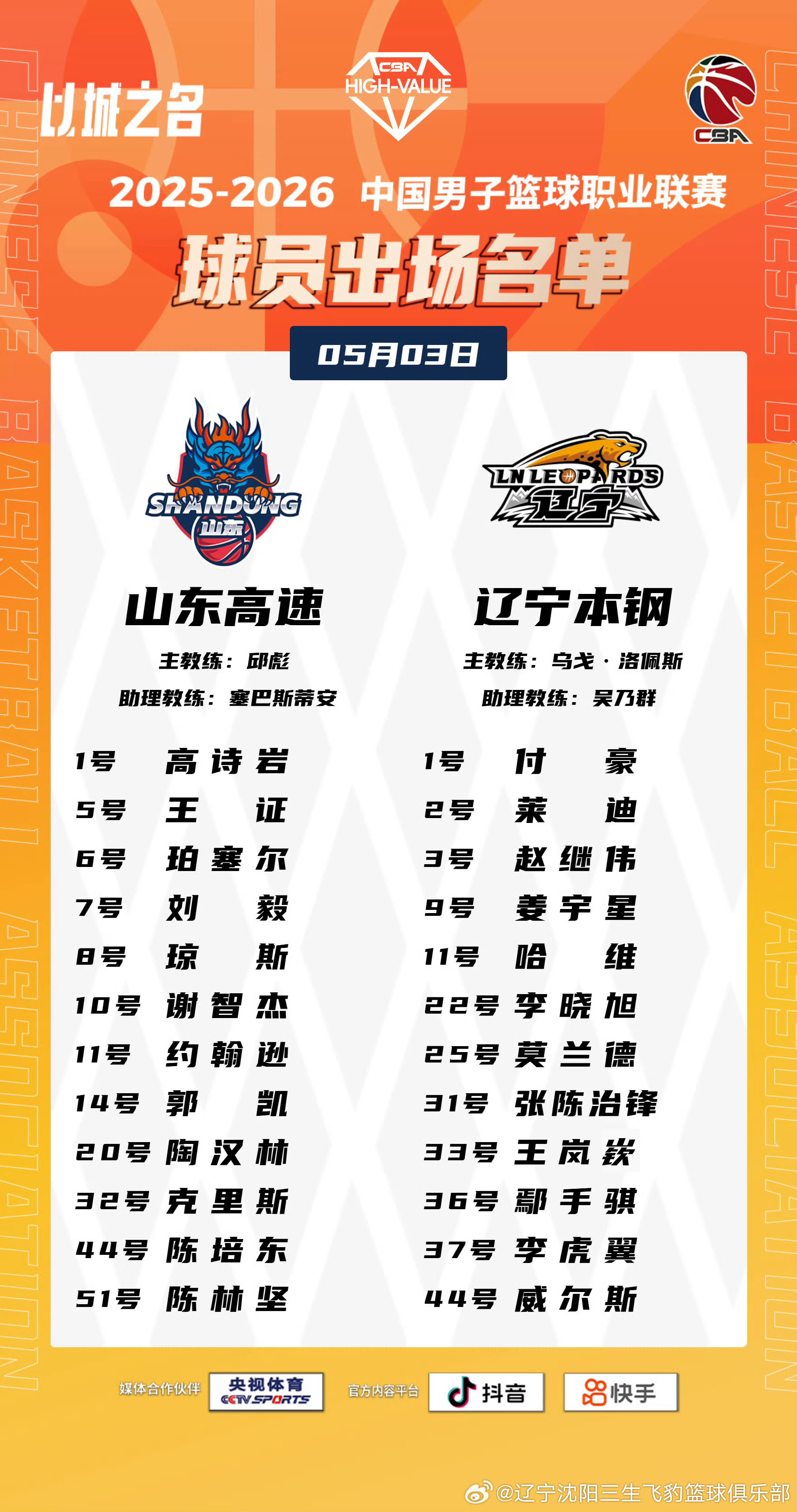 CBA联赛12进8第三场辽宁男篮vs山东男篮 比赛即将开始 