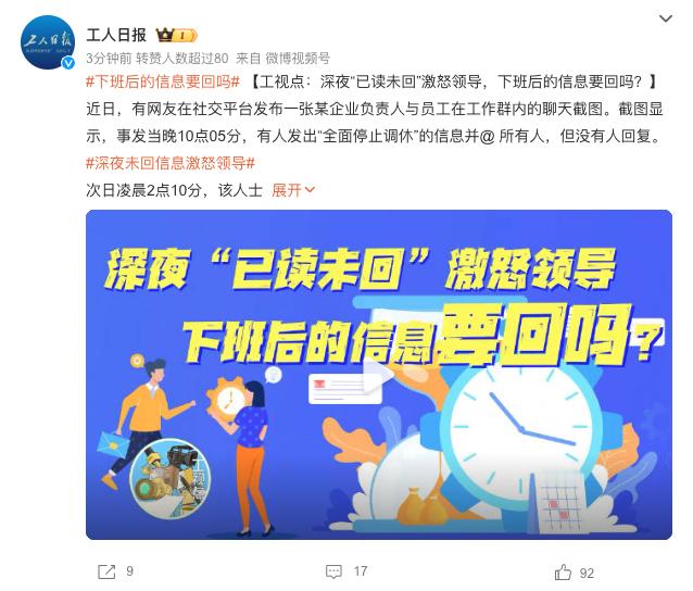 深夜未回信息激怒领导  按时完成工作，下班不积极，思想有问题。说实在的上班本来就