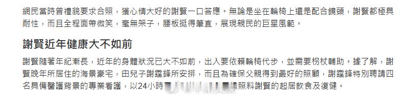【谢霆锋雇人24小时三班制照料谢贤】谢贤最后一次露面状态 港媒曝谢霆锋父亲谢贤离