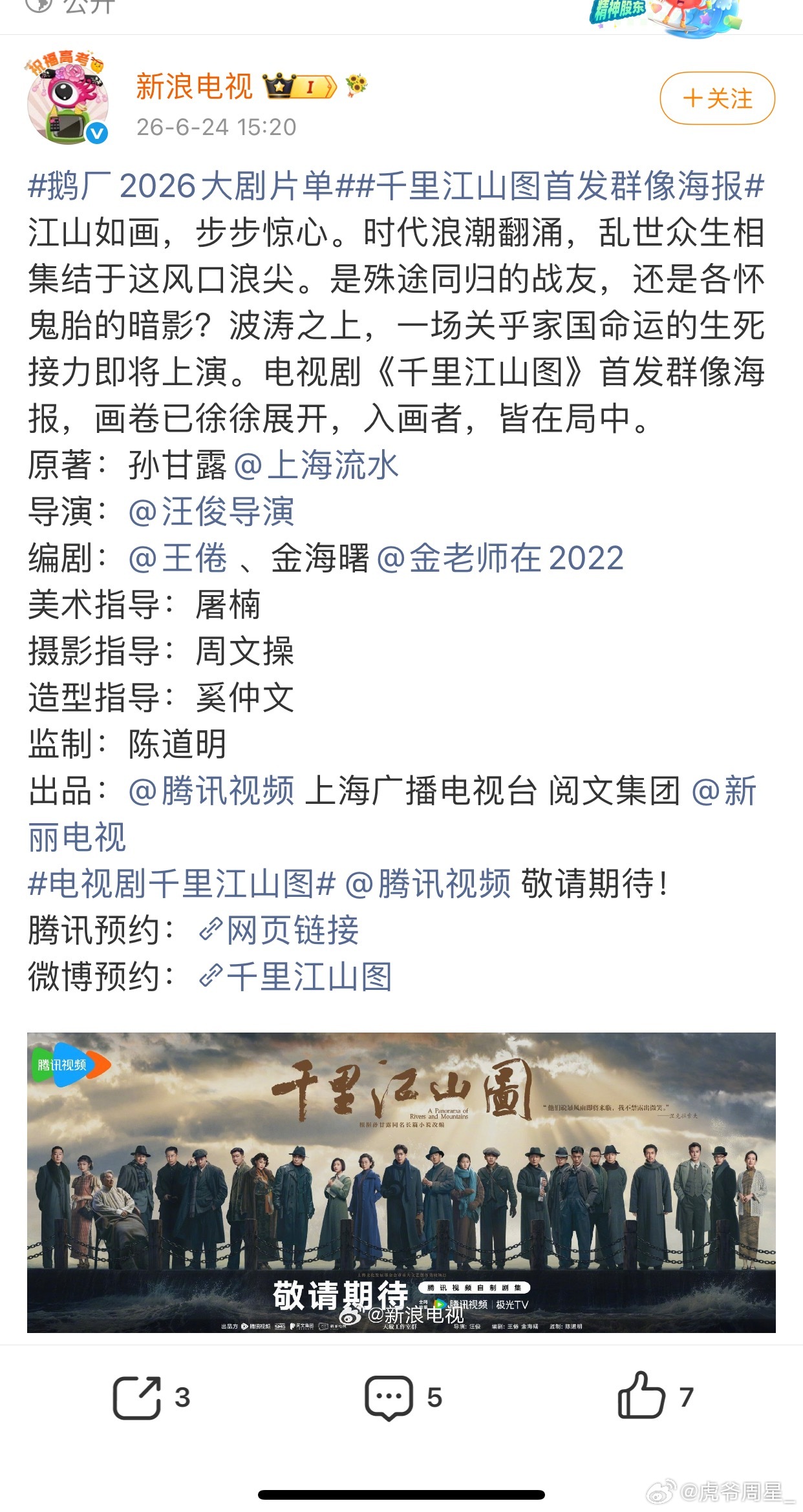 千里江山图直接不宣演员，说明不是大男主，回避中或者是在协调中… 