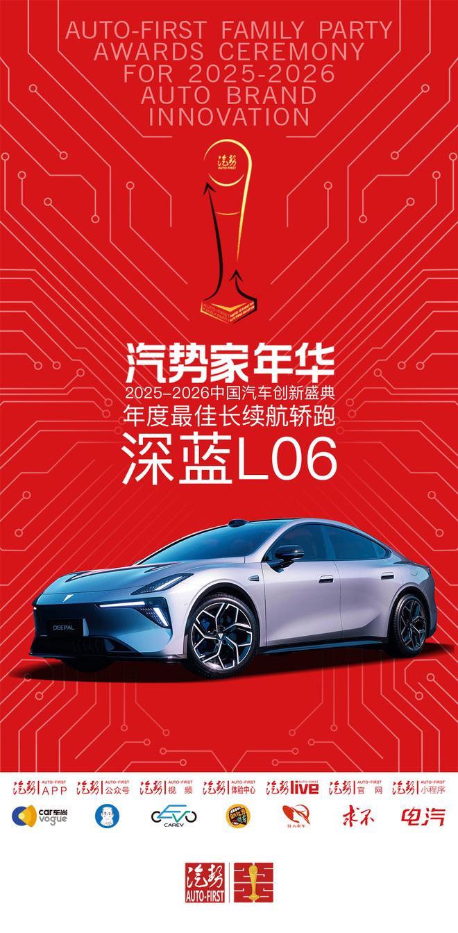 汽势家年华年度最佳长续航轿跑——深蓝L06