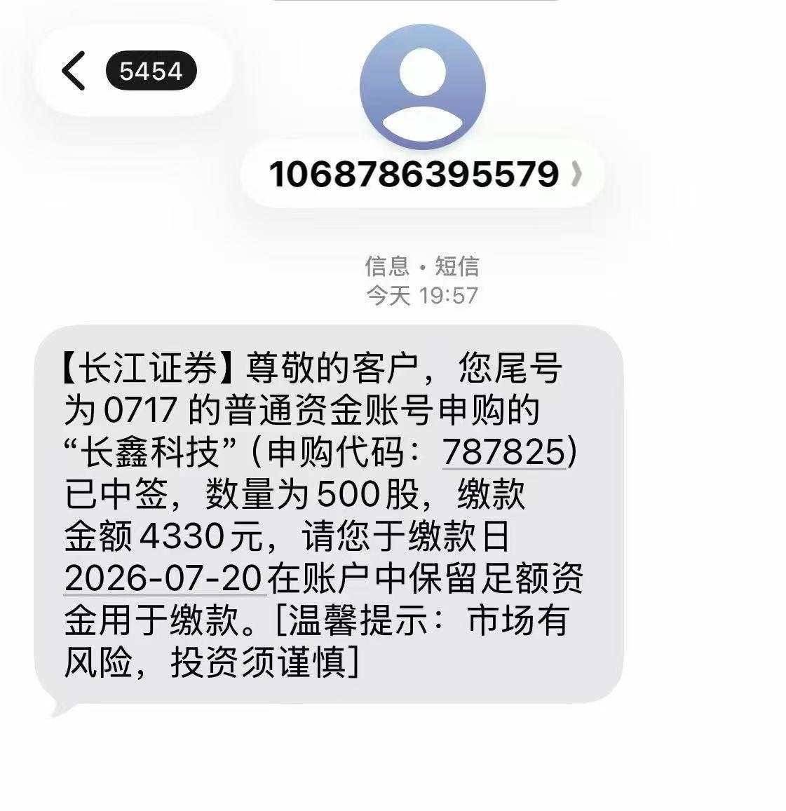 各位不用羡慕长鑫打新中签的人，他们基本上人均亏损二十万😂

因为打新规则是根据