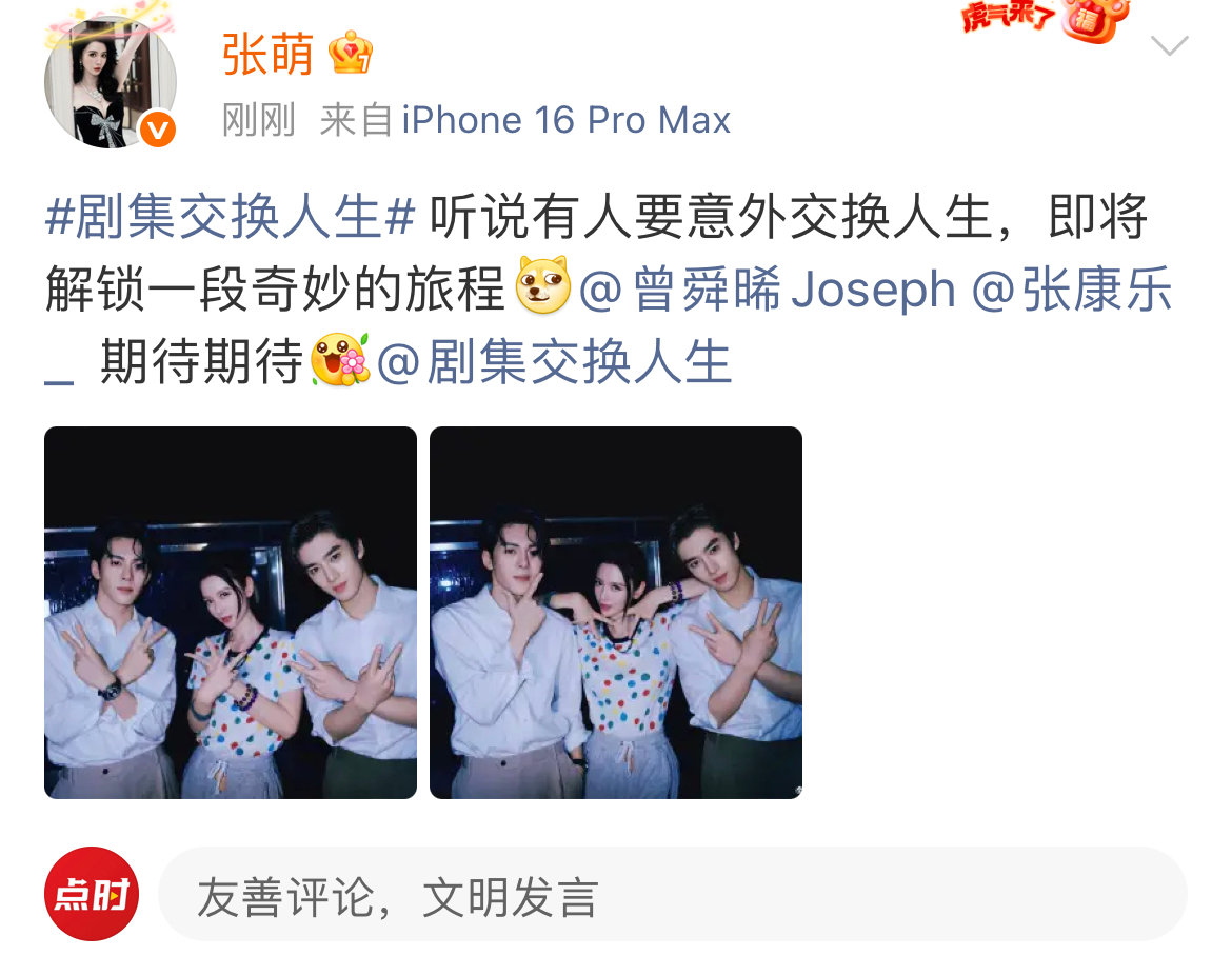 张萌晒与曾舜晞张康乐比耶合照张萌发合照官宣曾舜晞张康乐 张萌发合照官宣曾舜晞张康