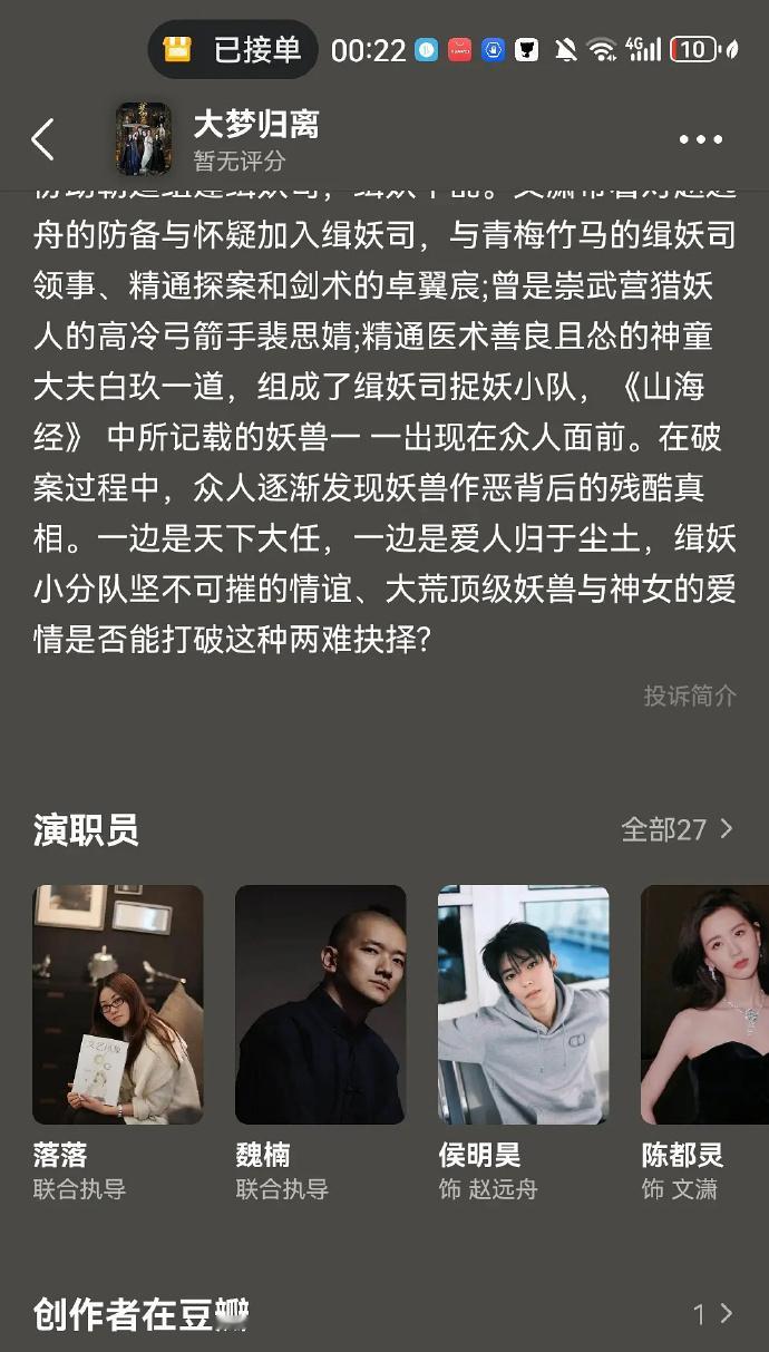 郭敬明将本人从大梦书影音中除名，难道是因为播放量不佳就选择否认自己的作品吗？ ​