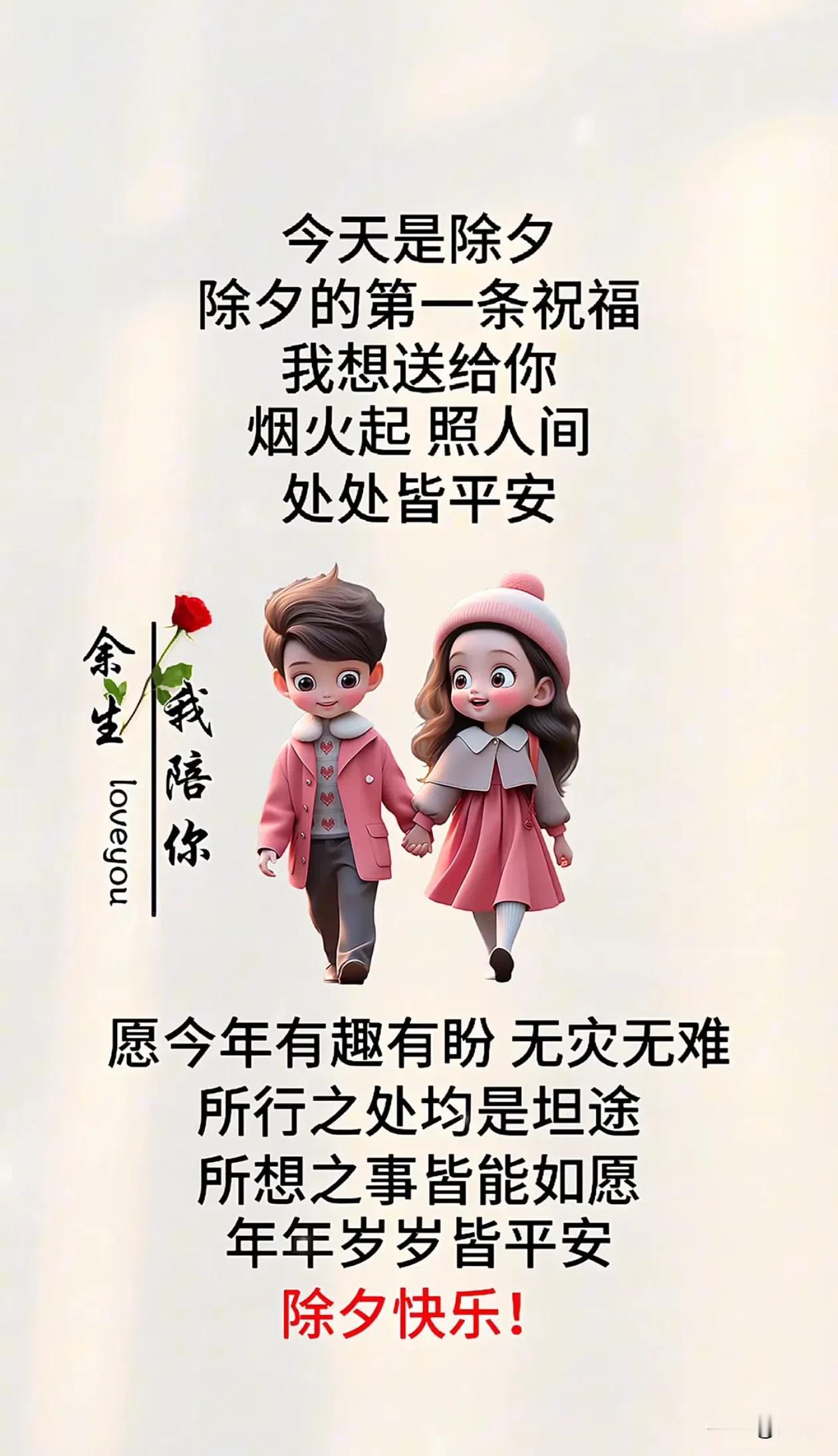 新年第一个祝福送给你，送给有情人的你，快转给你的情人表白日示爱日 人天天情人节 