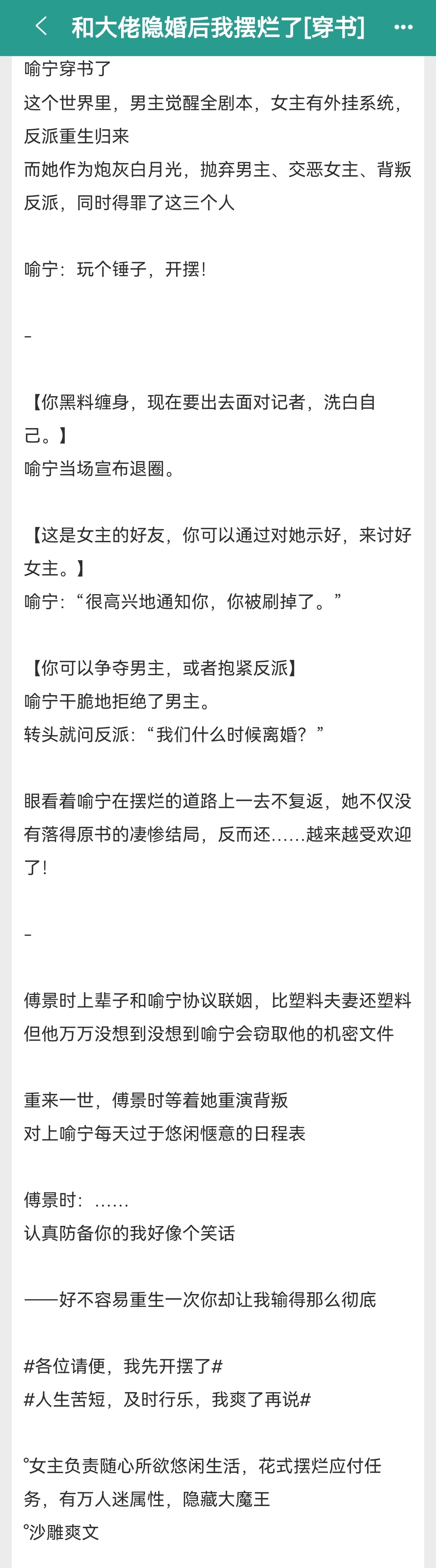 推文[超话]  甜文单推《和大佬隐婚后我摆烂了【穿书】》作者：吃鲸路人已完结，万
