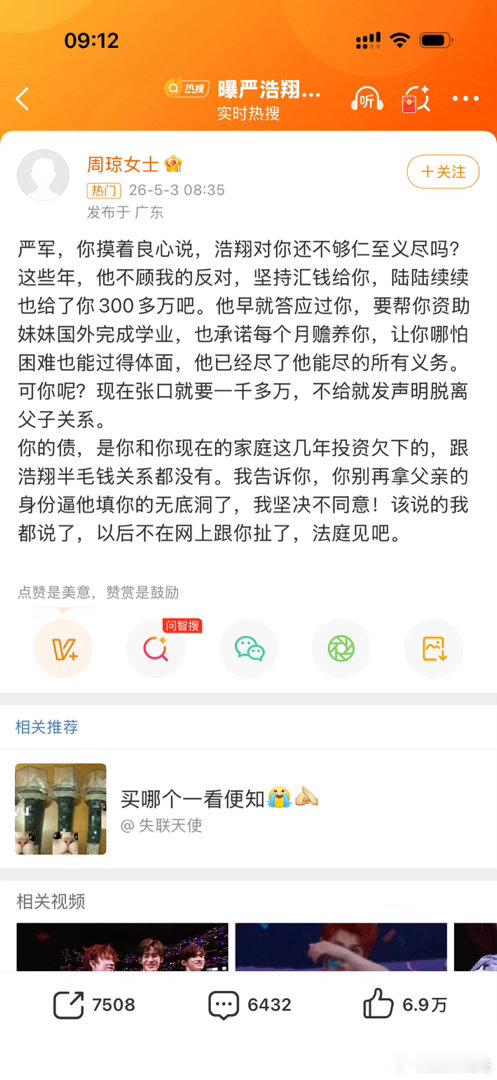 周琼说严浩翔给了严军300万严浩翔妈妈喊话严浩翔爸爸严军了！称这些年严浩翔不顾自