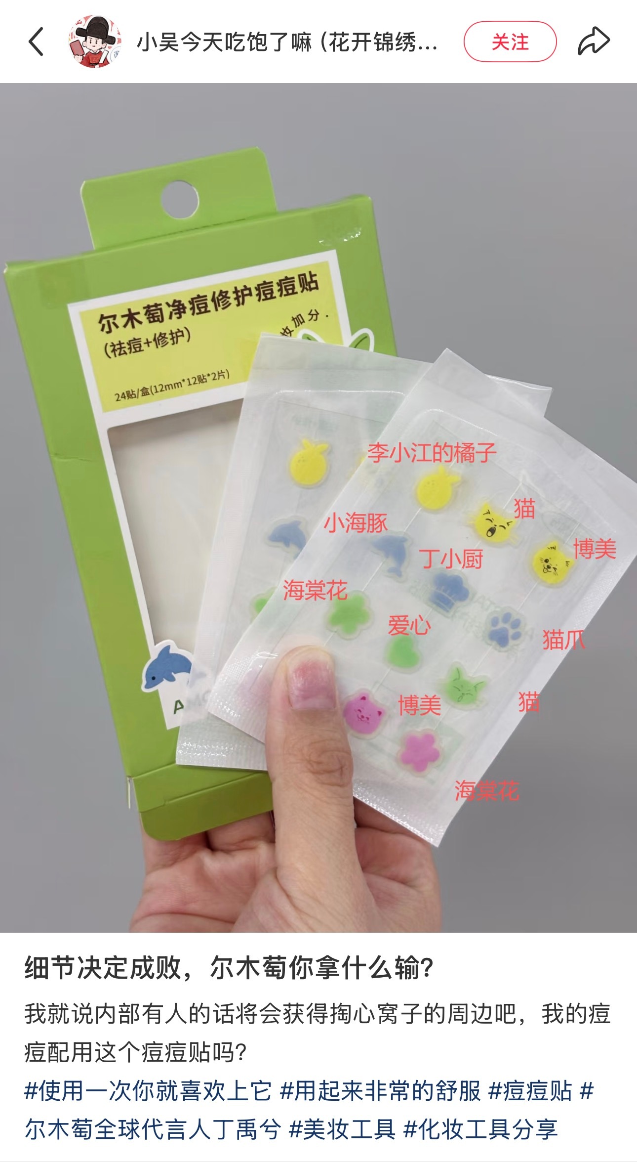 尔木萄这个痘痘贴也太可爱了啊啊啊啊 ​​​
