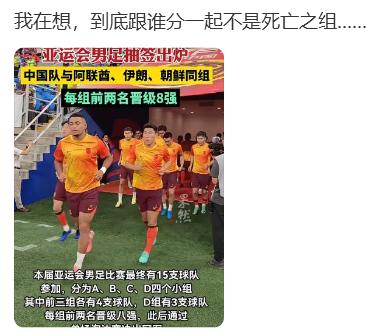 网友：中国 U23 男足、南极企鹅代表队、树懒 FC、蜗牛竞技 出线规则依旧：小