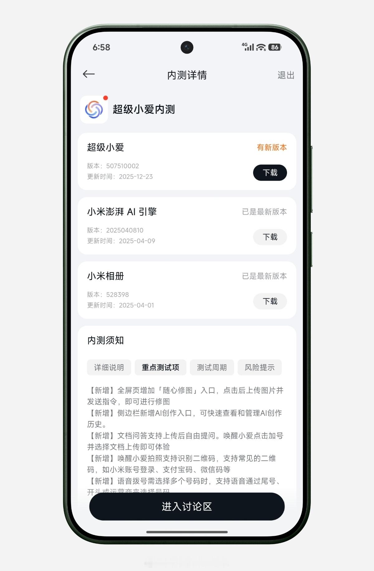 小米澎湃OS3 “超级小爱”内测有更新。【新增】全屏页增加「随心修图」入口，点击