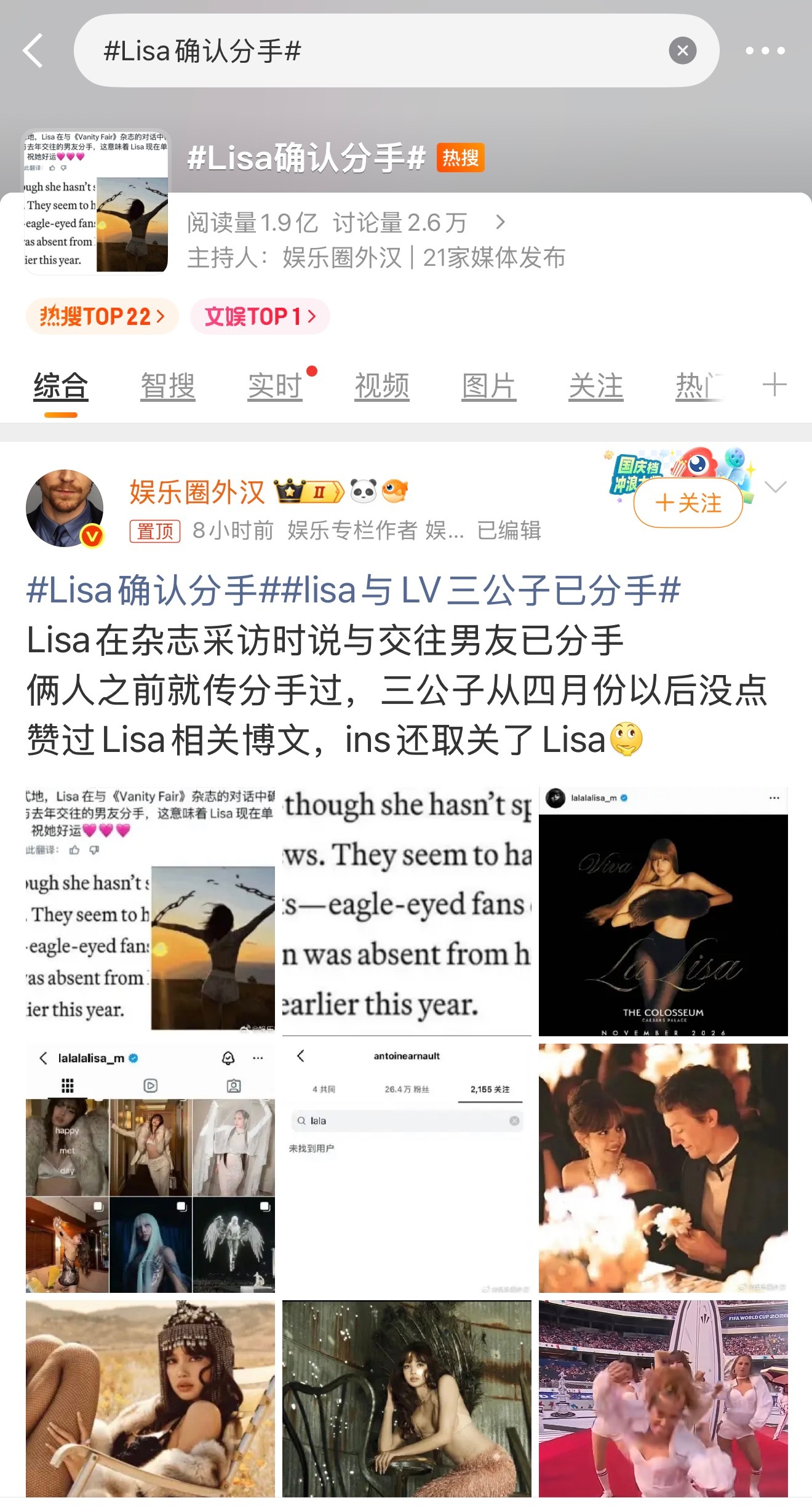 Lisa确认分手【1.9亿。。。阅读量】，上一次能过亿的还是在上一次LISA