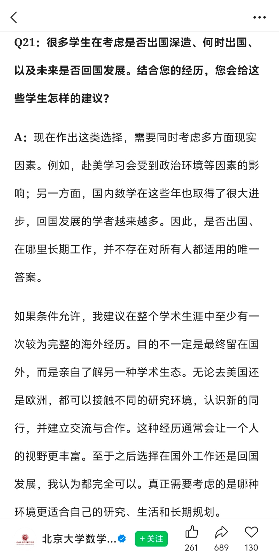 邓煜的这个回答堪称教科书。但北京大学官方公众号在转载时，却把这个提问和回答全删了