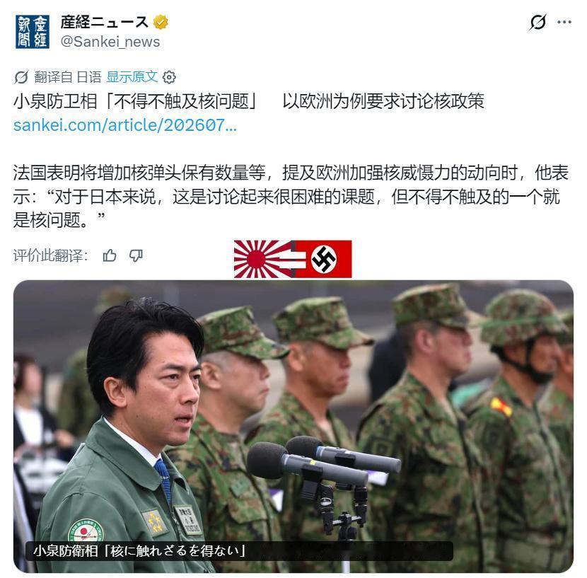 日本右翼政权考虑核武器了！[发怒]
17日，日本右翼分子小泉进次郎叫唤称 “不得