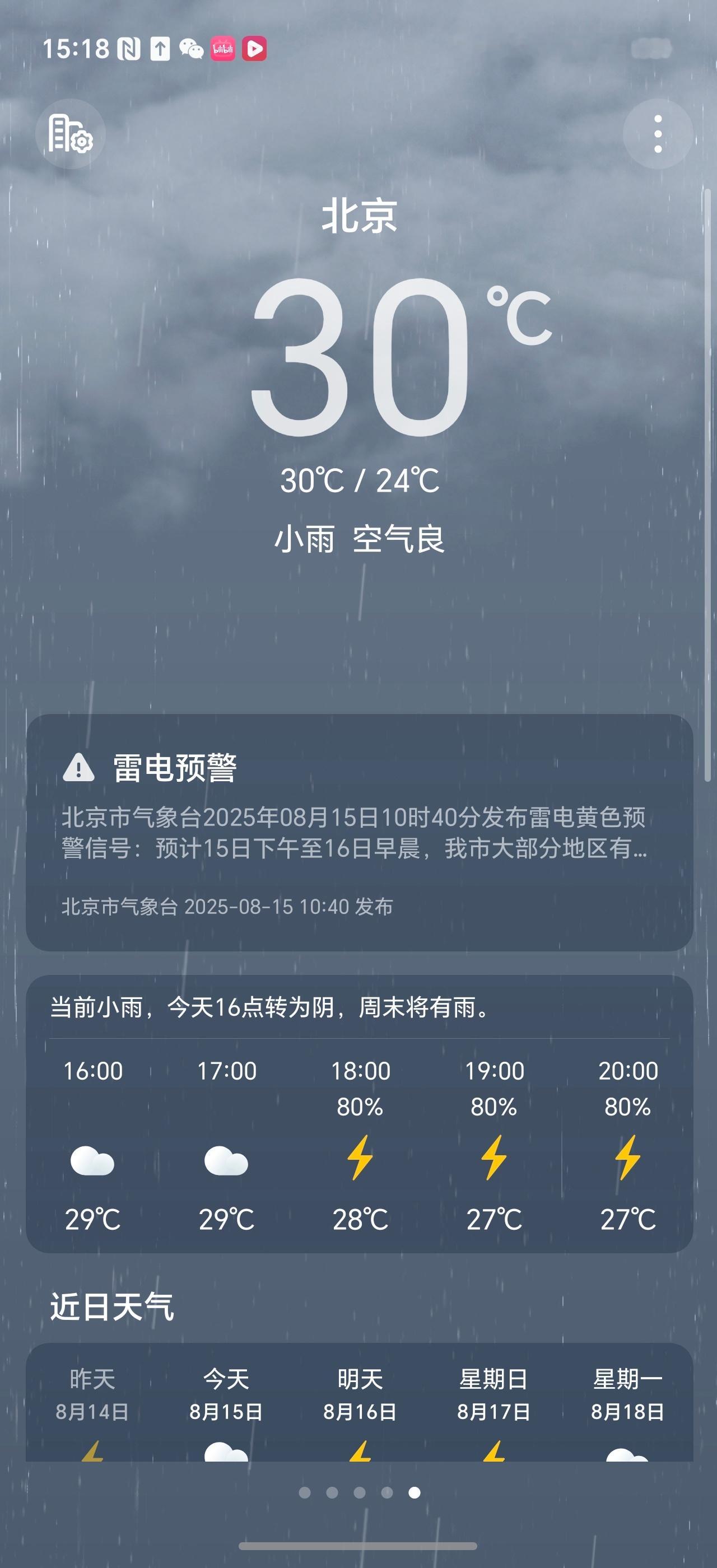 大暴雨特大暴雨要来了感觉从南到北都在下雨🌧，广东今天也在下，昨天更是狂下，现在