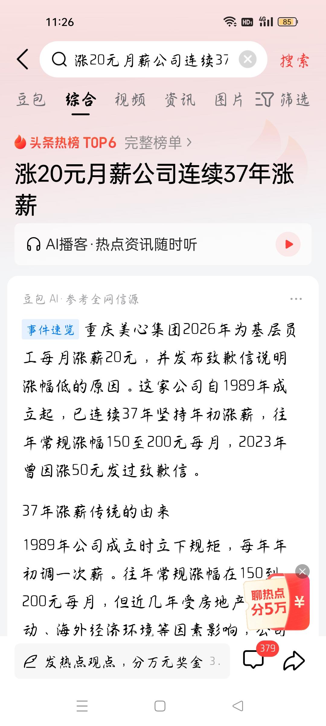 涨20元月薪公司连续37年涨薪，我想说
据相关网络报道，重庆美心集团2026年为