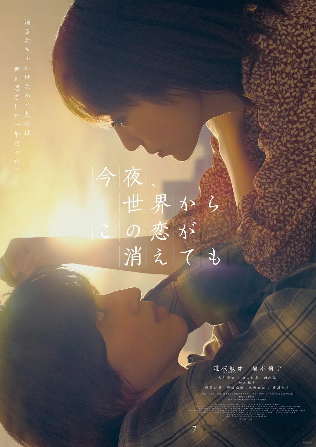  ​《今夜，就算这份爱恋从世界上消失》开通官方微博！意味着马上就要上映了！！据说
