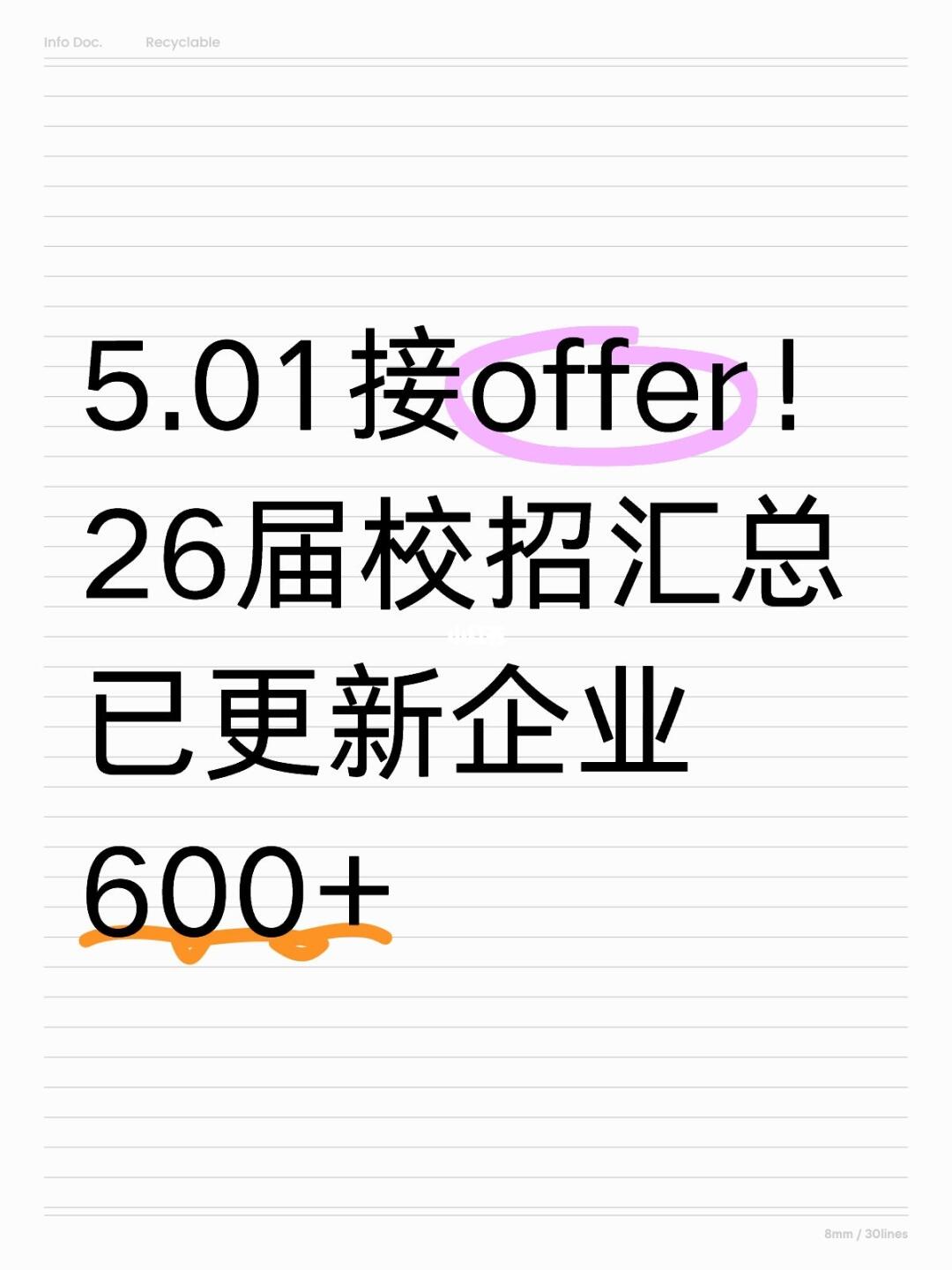 接offer！五一假期后offer马上来🤗
