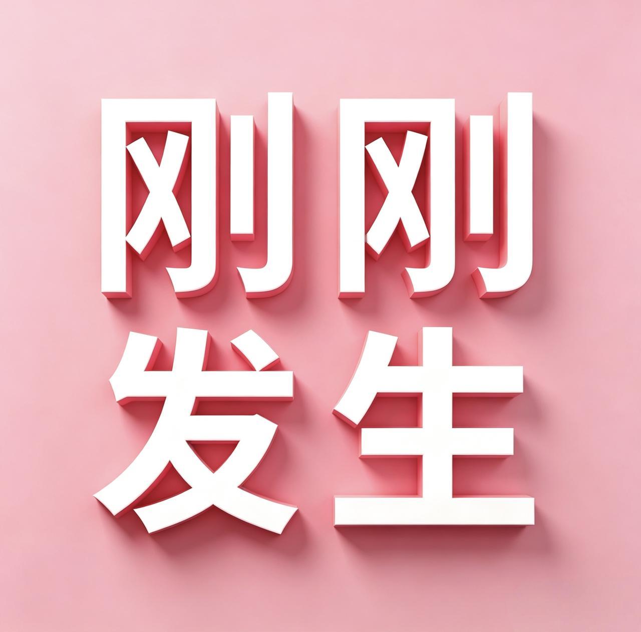 8月18号晚上21:00点，刚刚发生的最新消息！
1. 江苏田湾核电7号机组完成