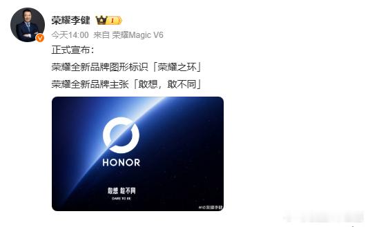 荣耀更换logo感觉不咋好看啊！ 
