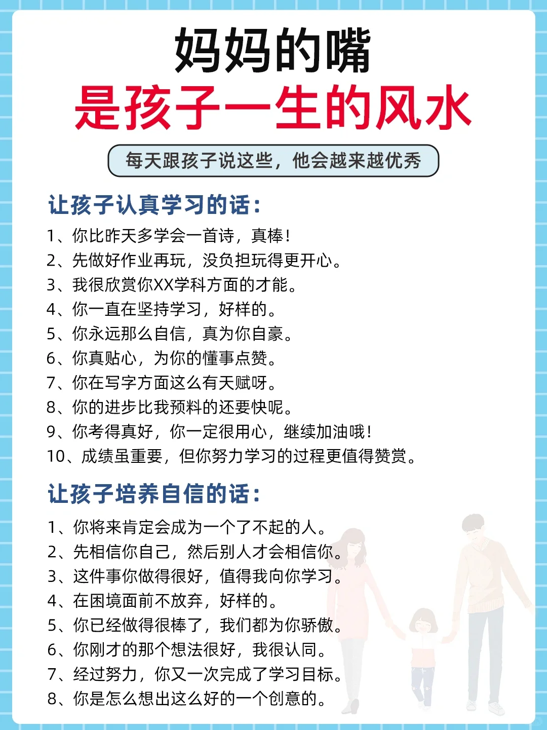 每天和孩子说这些话，他会越来越优秀！