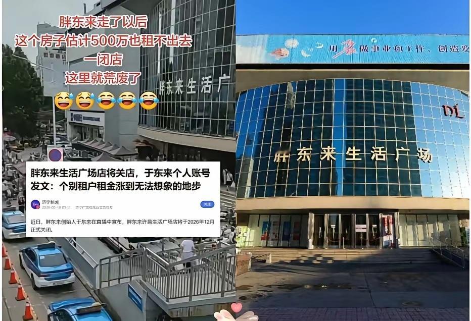 于东来上了一课。 放着一个亿不要。租约一到立马拍屁股走人，这种狠劲儿比什么商业教