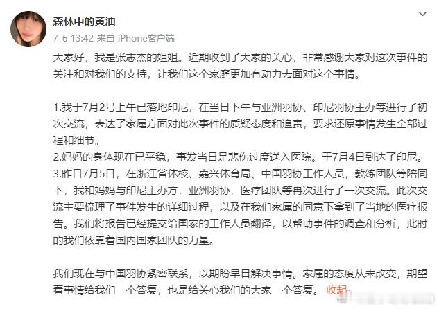 张志杰猝死事件后世界羽联更改规则  张志杰的姐姐最后一次发文是在7月6号，文中说