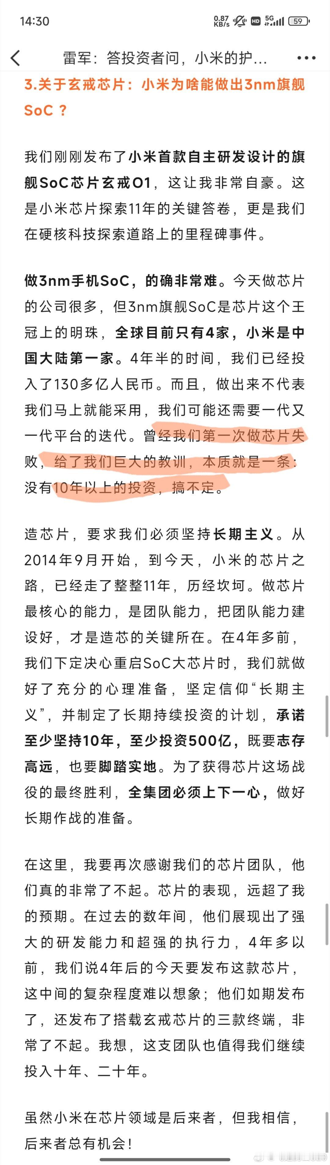 小米投资者大会厉害，造谣，删除 ​​​