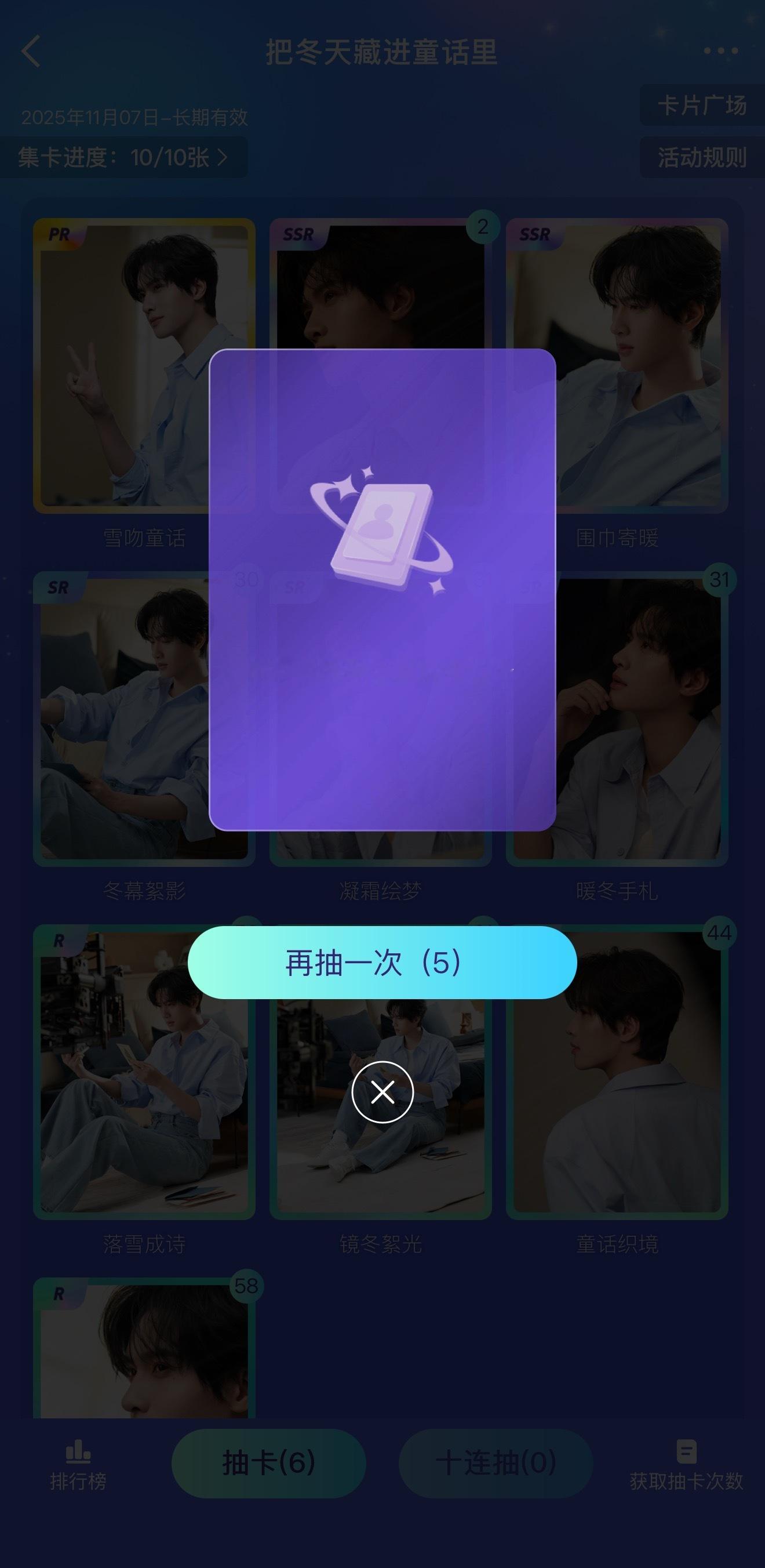 心血来潮去抽了一下之前的一次卡，发现“卡片被小歪叼走啦～”