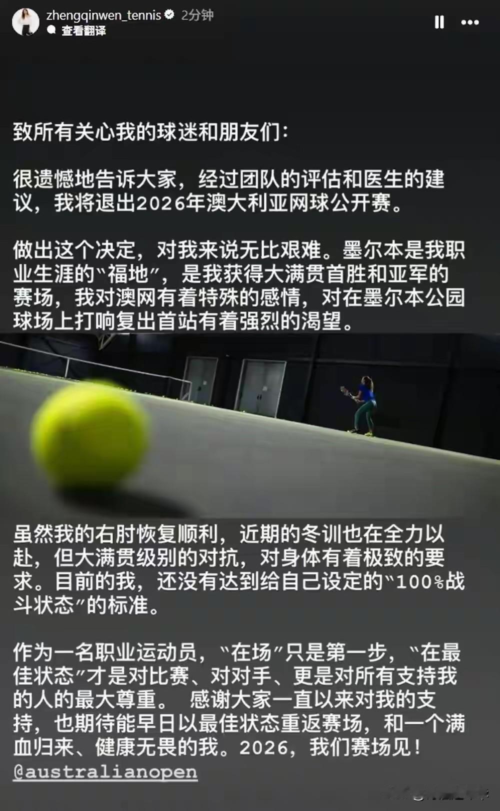 郑钦文突然宣布退出26年澳网
其实我一点也不意外
这让我想起了2013年李娜
