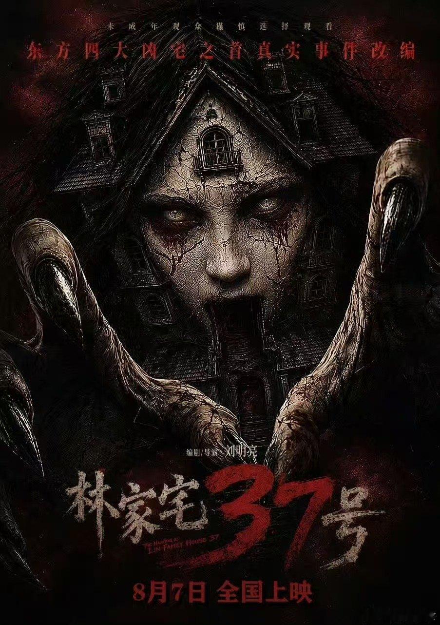 电影林家宅37号国产影片暖心并肩前行！《林家宅37号》全新定档8月7日，主动调整