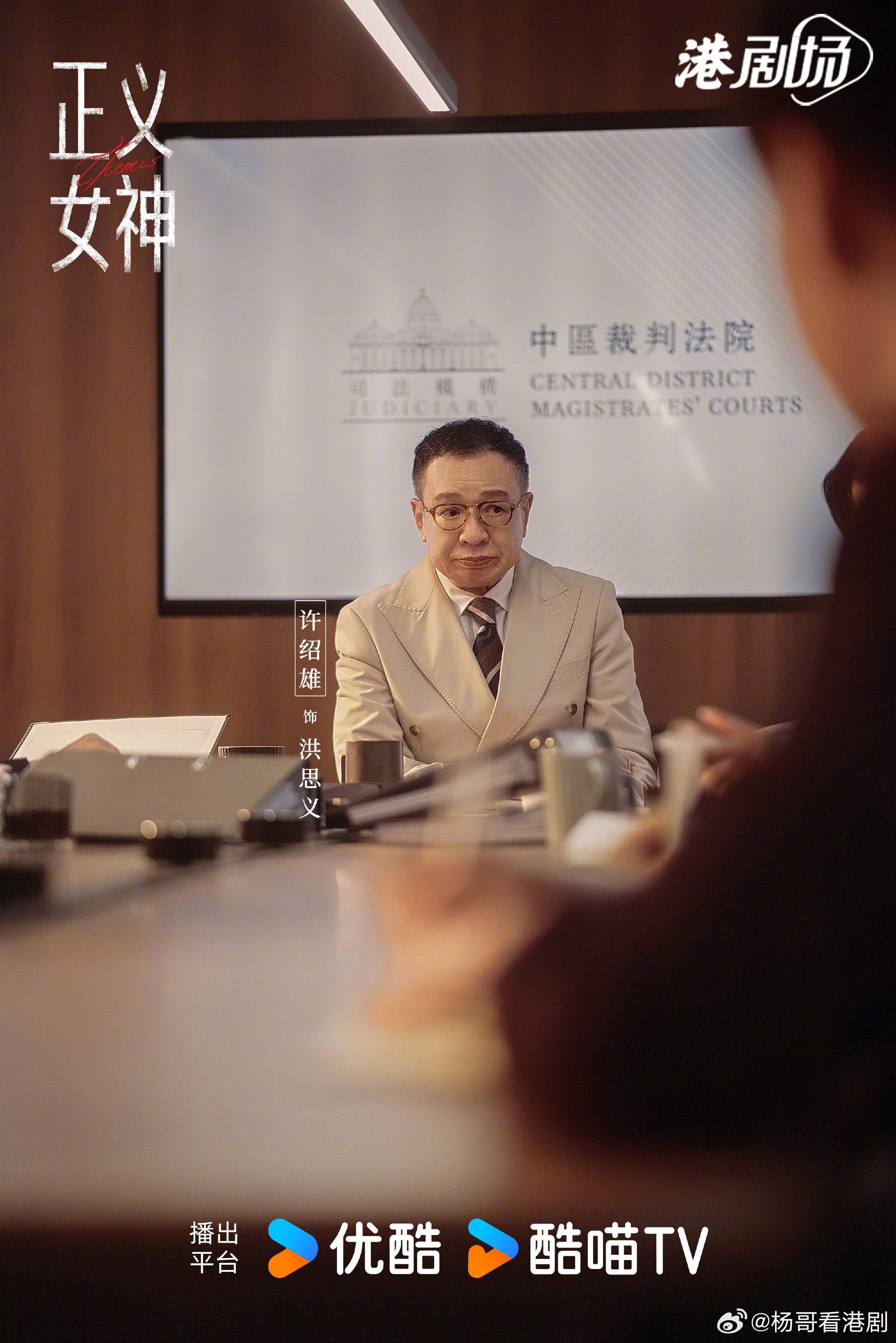 正义女神 許紹雄招牌暖心笑容睇到網民眼濕濕 總監製睇一次喊一次琴日（3 月 16