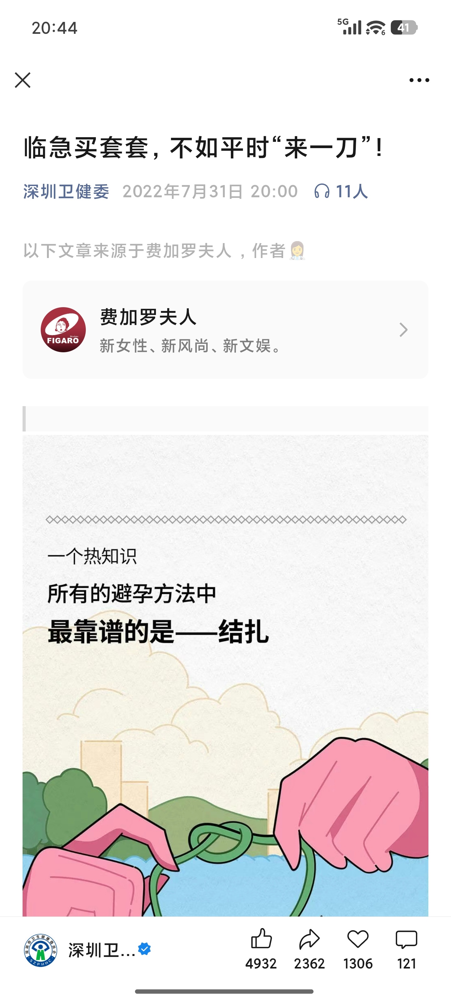 深圳卫健委小编搞男女对立上热搜不是一天两天了